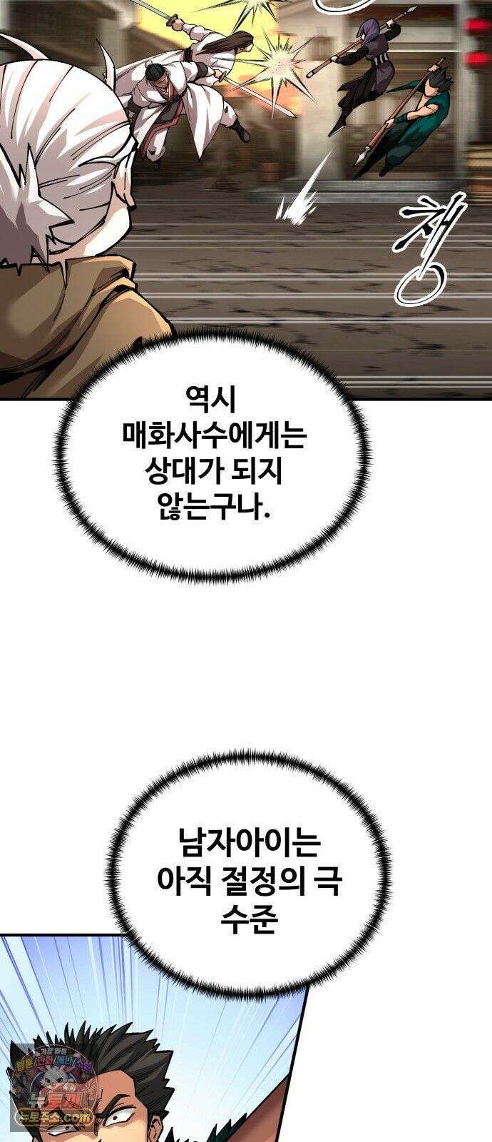 할배무사와 지존 손녀 103화 11