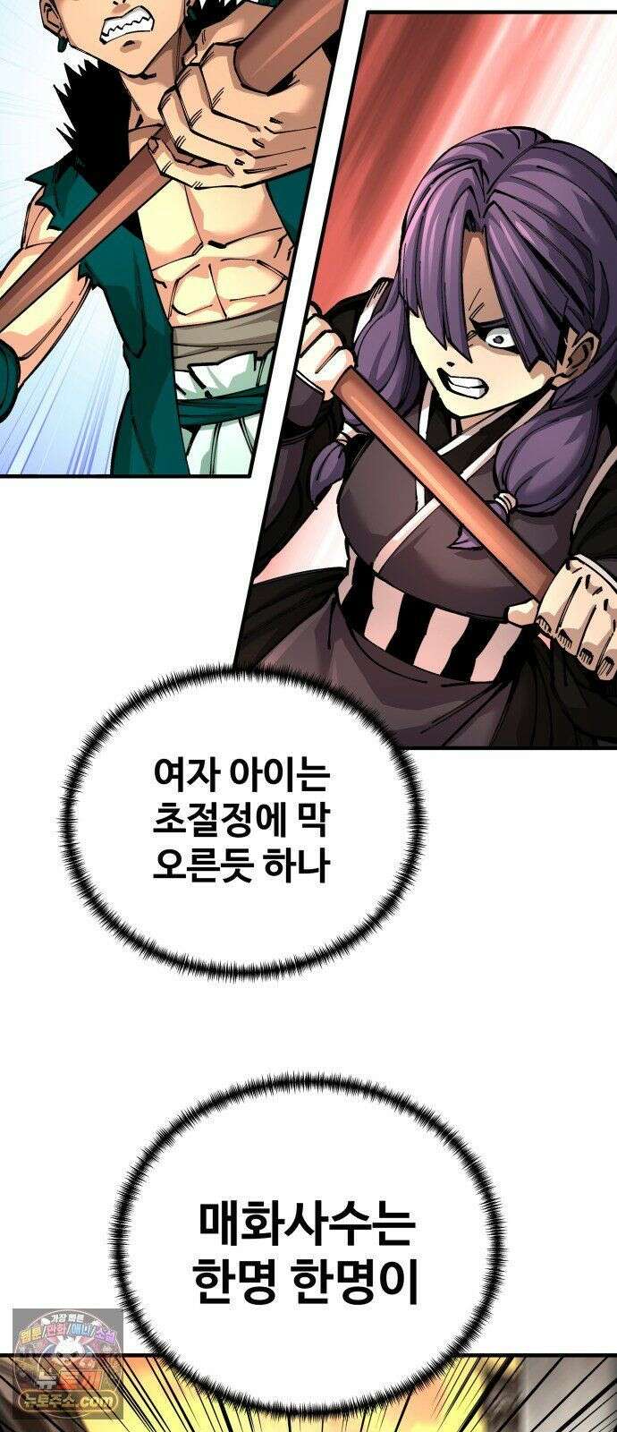 할배무사와 지존 손녀 103화 12