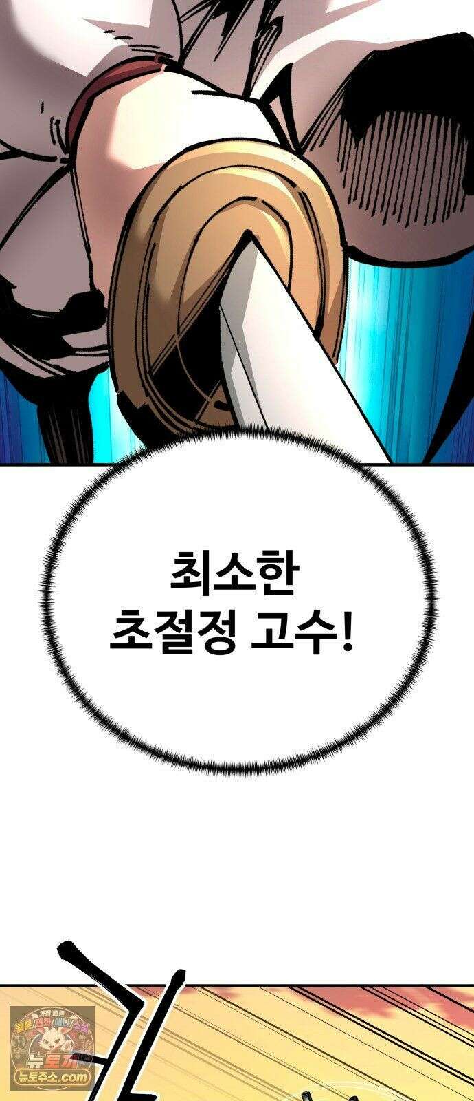 할배무사와 지존 손녀 103화 14