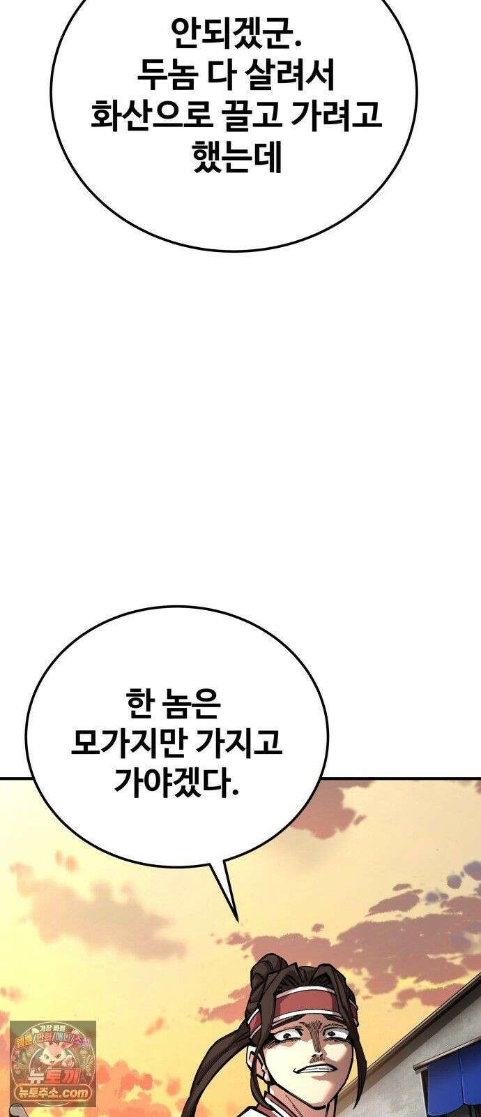 할배무사와 지존 손녀 103화 21