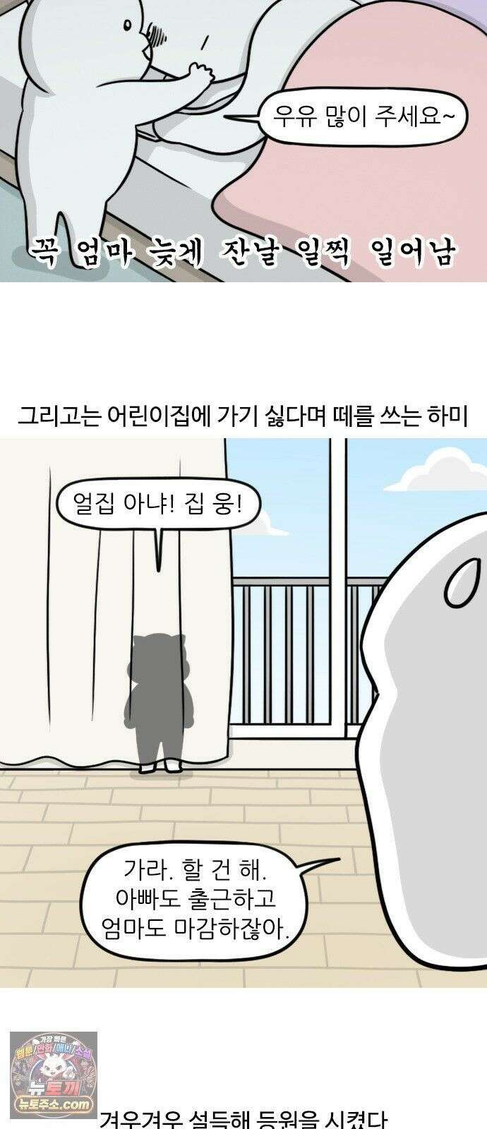 육아일기 시즌3 16화 생일 혼자 보내기 2