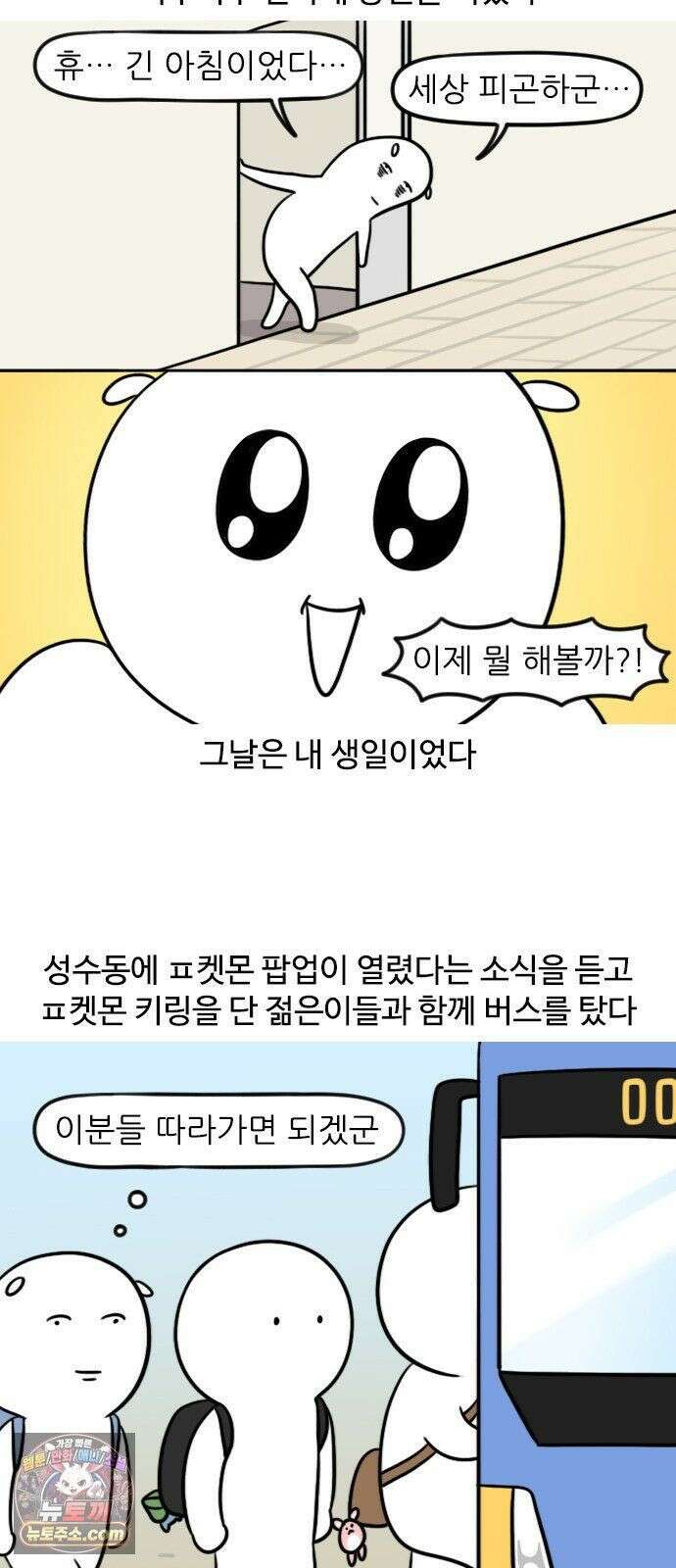 육아일기 시즌3 16화 생일 혼자 보내기 3