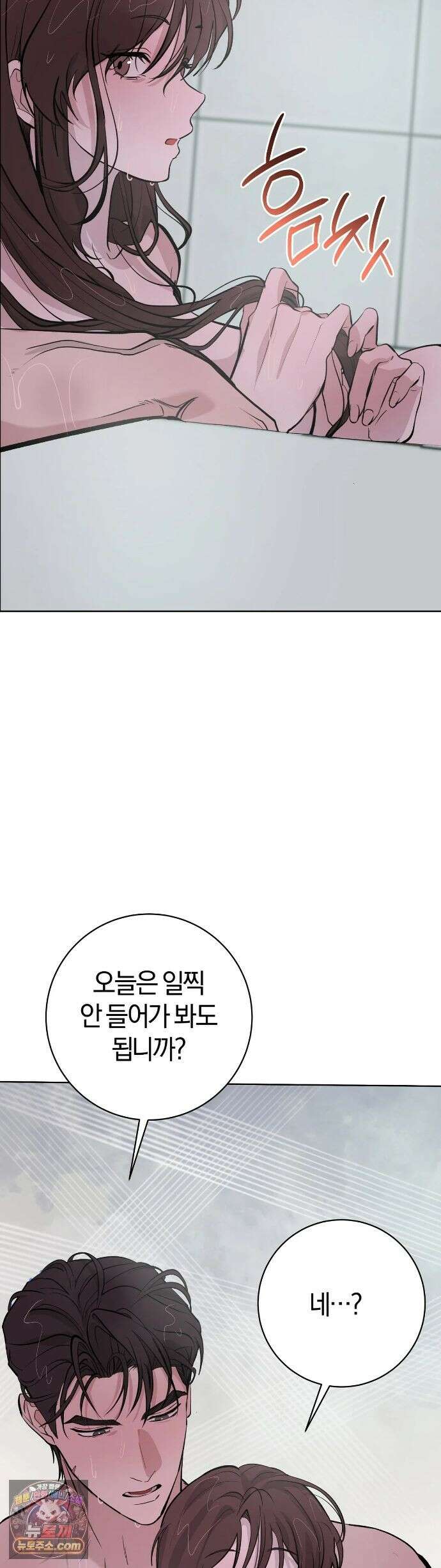 민들레 블루스 9화 43