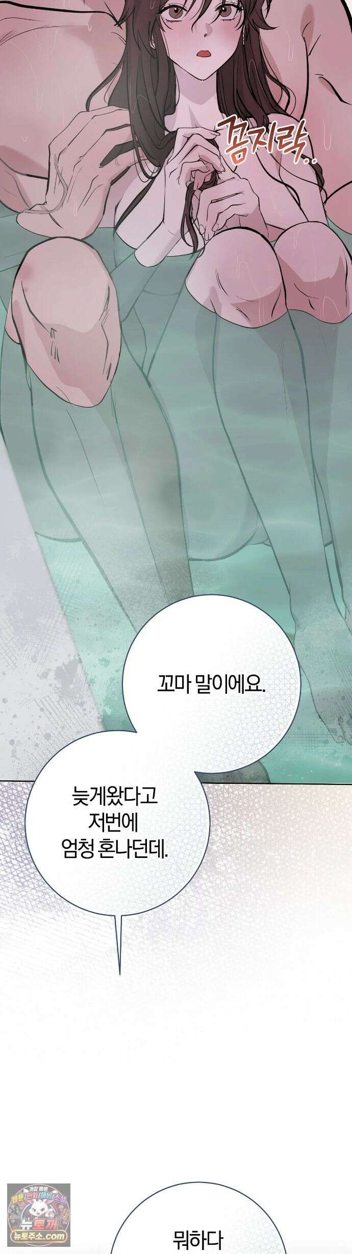 민들레 블루스 9화 44