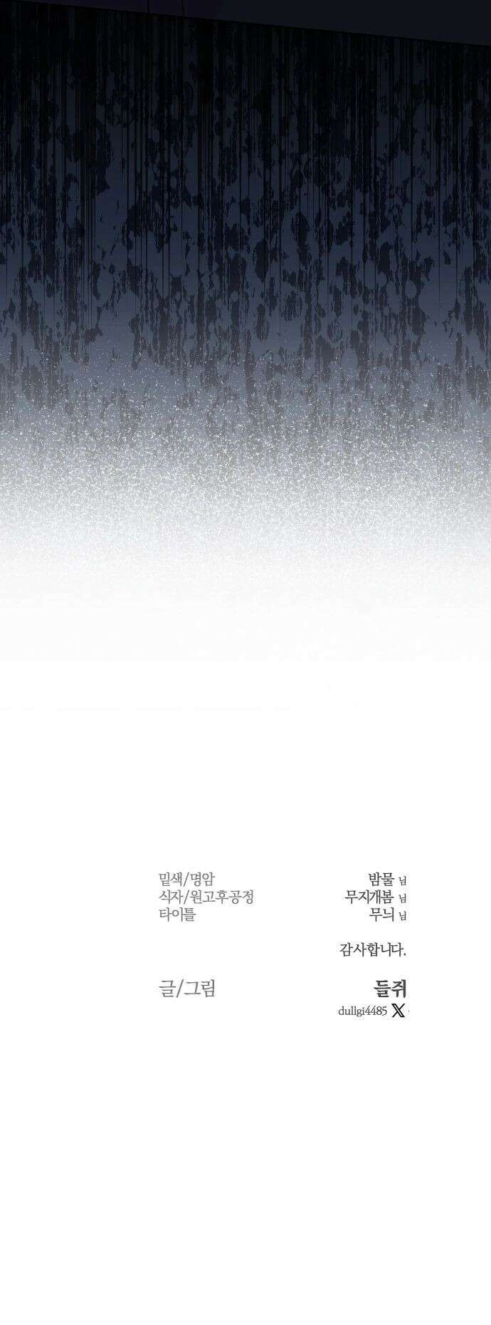 민들레 블루스 9화 64