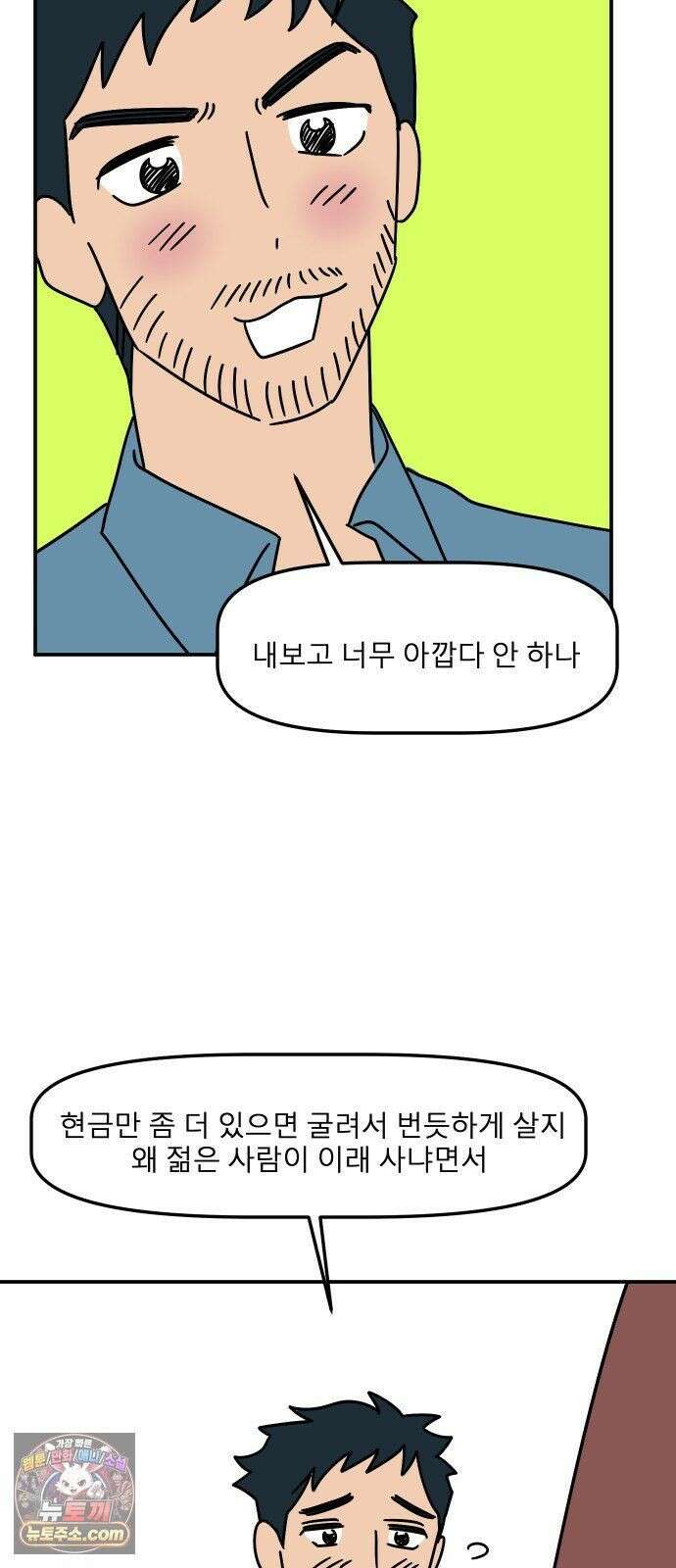 송이연 50살, 이혼 한 달 차 2부37화 17