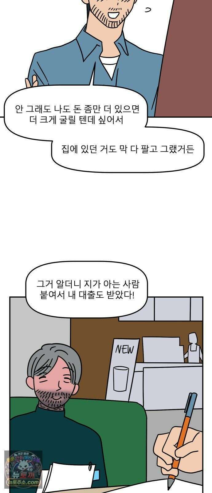 송이연 50살, 이혼 한 달 차 2부37화 18