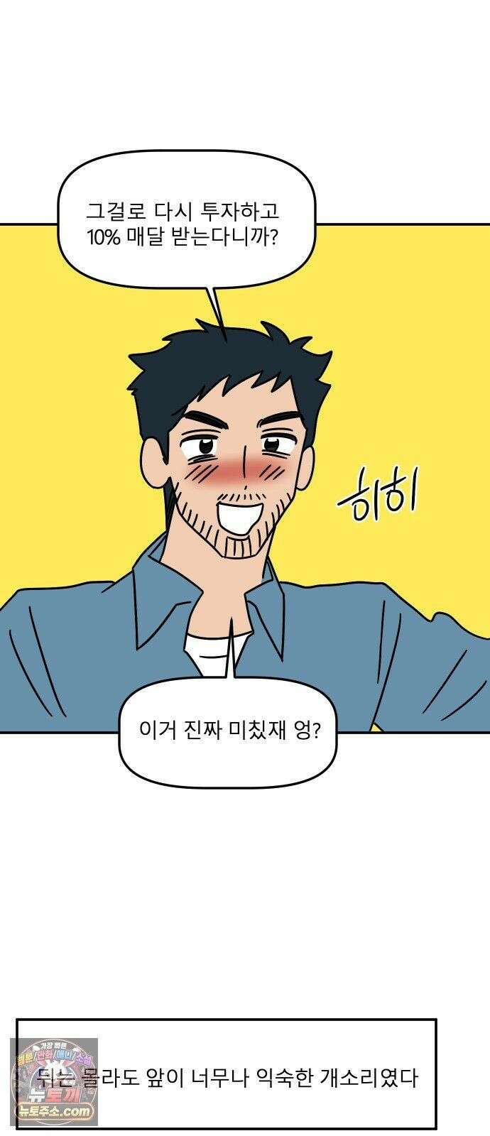송이연 50살, 이혼 한 달 차 2부37화 20
