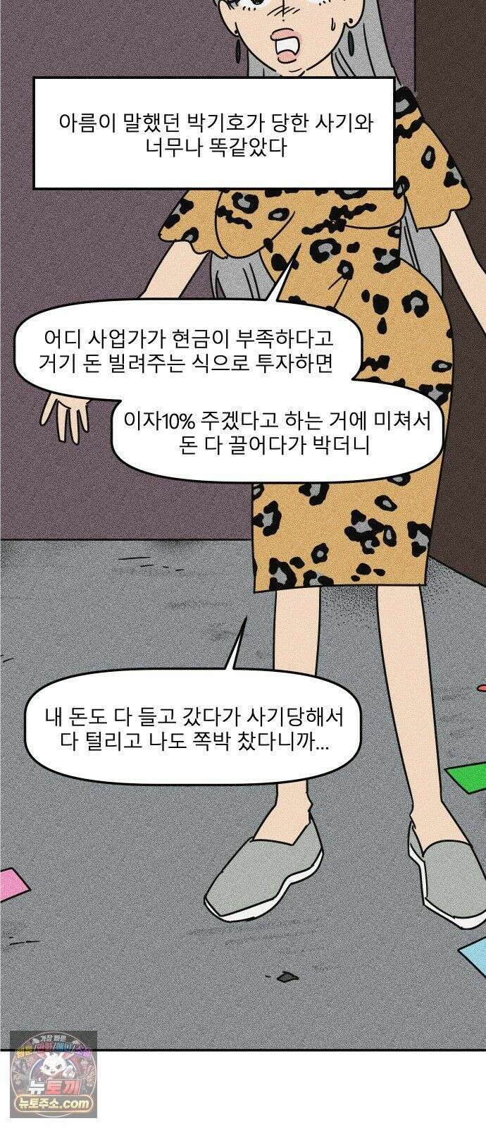 송이연 50살, 이혼 한 달 차 2부37화 22