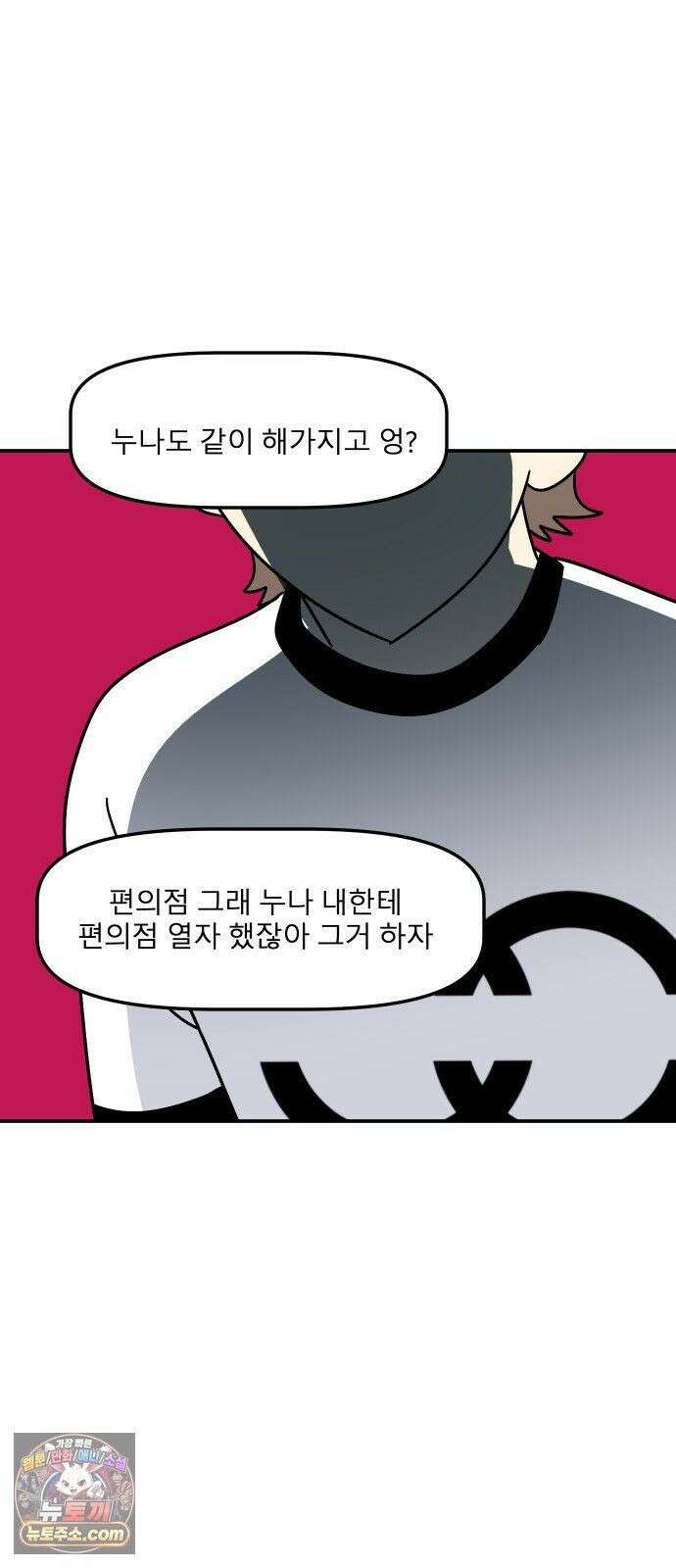 송이연 50살, 이혼 한 달 차 2부37화 24