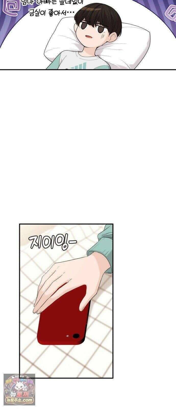 어느 날 갑자기 최애가 생겼다 65화． 소중한 사람이 생기면 3