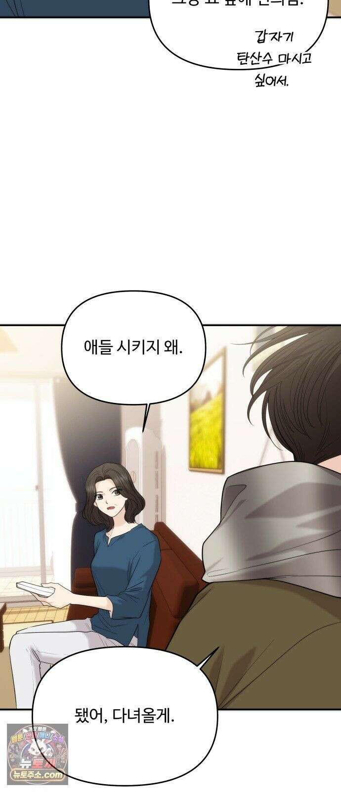 어느 날 갑자기 최애가 생겼다 65화． 소중한 사람이 생기면 6