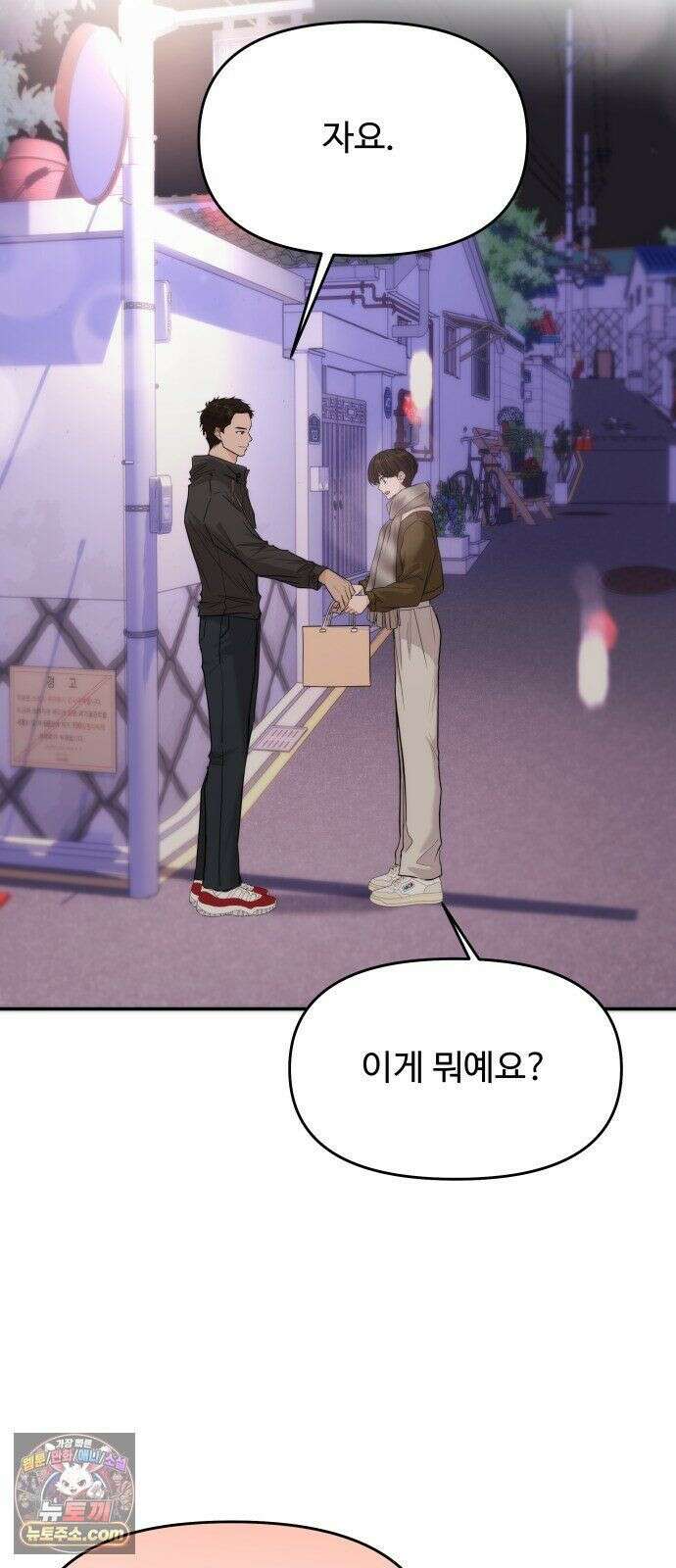 어느 날 갑자기 최애가 생겼다 65화． 소중한 사람이 생기면 9
