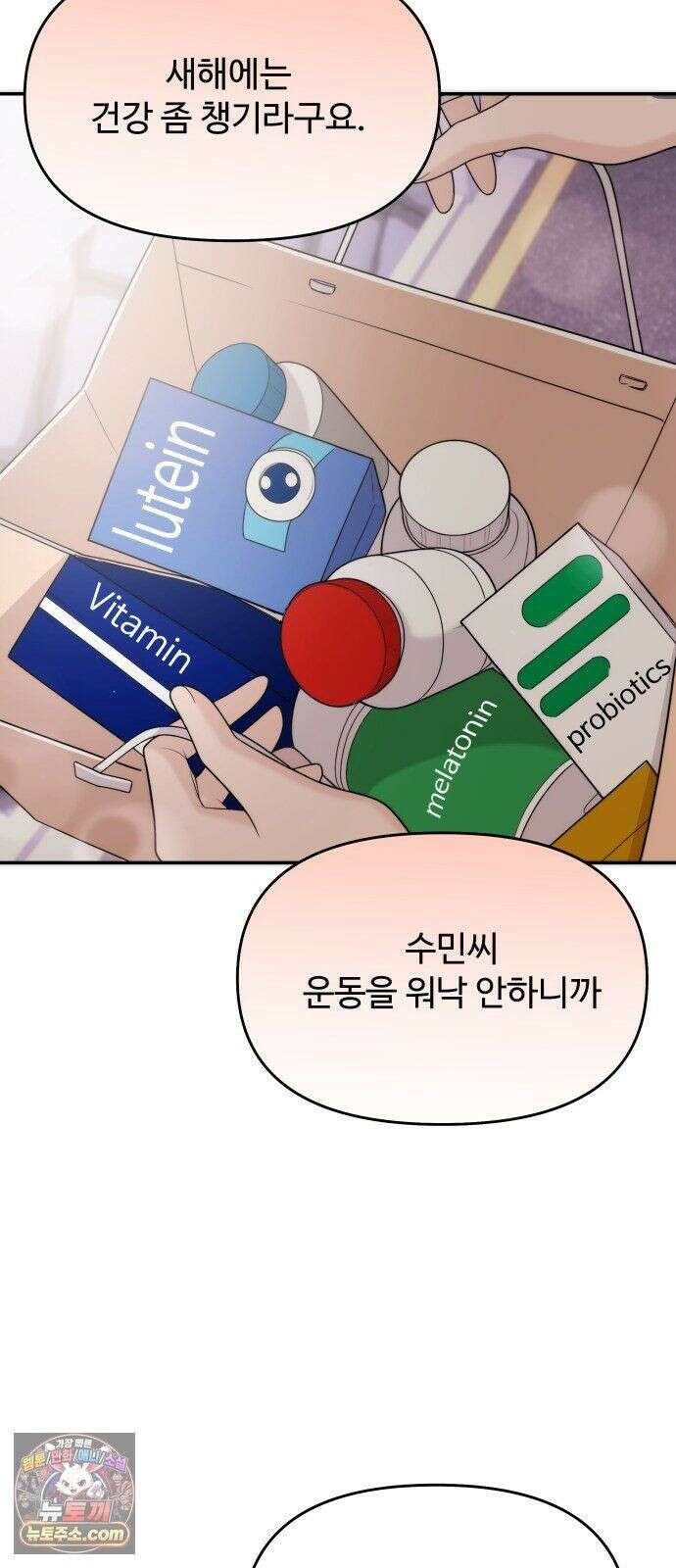 어느 날 갑자기 최애가 생겼다 65화． 소중한 사람이 생기면 10