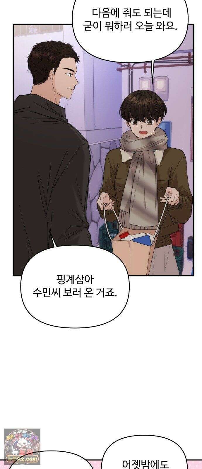 어느 날 갑자기 최애가 생겼다 65화． 소중한 사람이 생기면 11