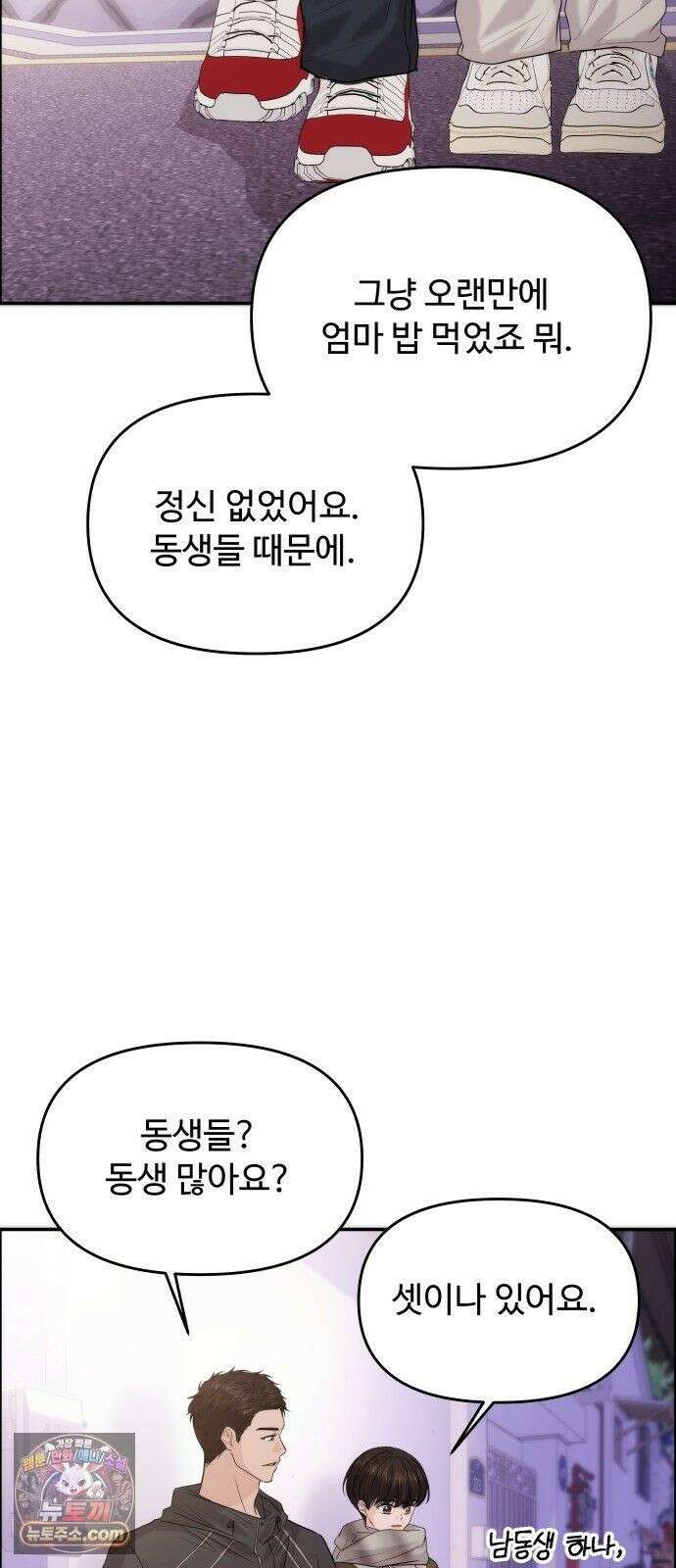 어느 날 갑자기 최애가 생겼다 65화． 소중한 사람이 생기면 13