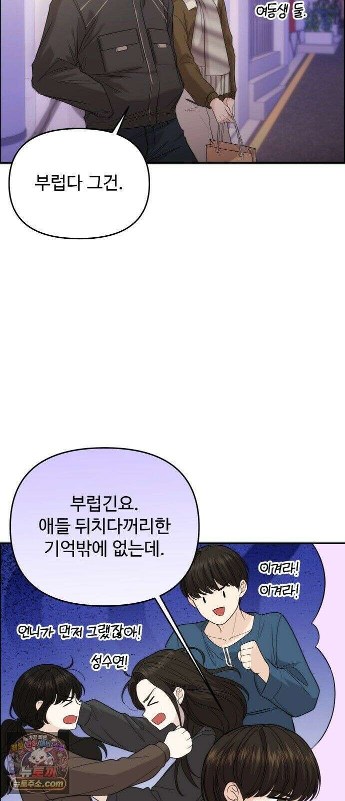 어느 날 갑자기 최애가 생겼다 65화． 소중한 사람이 생기면 14