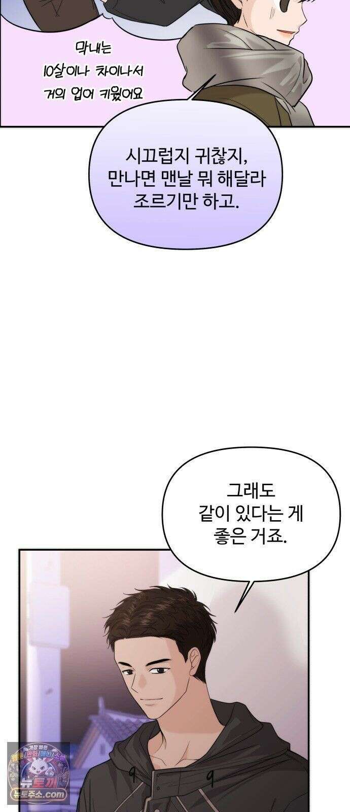 어느 날 갑자기 최애가 생겼다 65화． 소중한 사람이 생기면 15