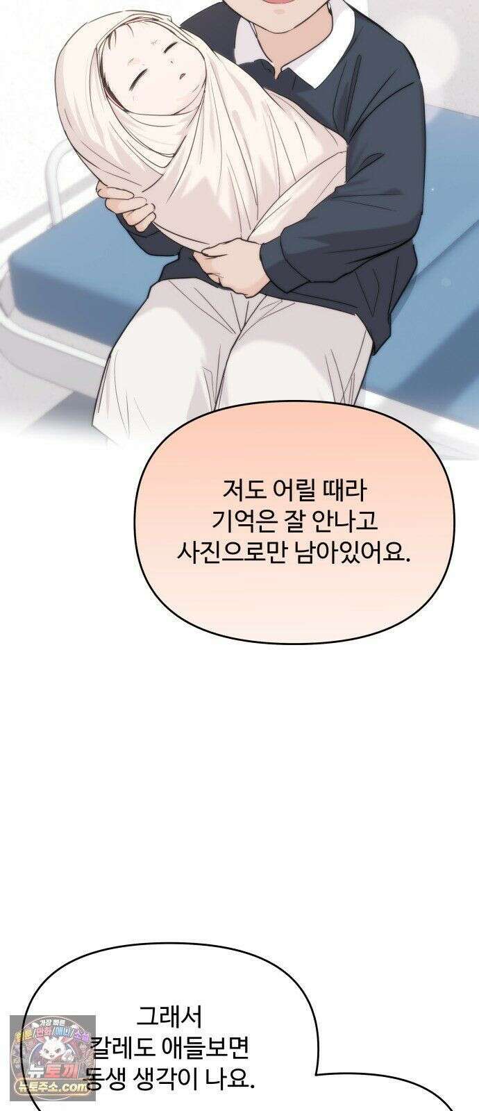 어느 날 갑자기 최애가 생겼다 65화． 소중한 사람이 생기면 17