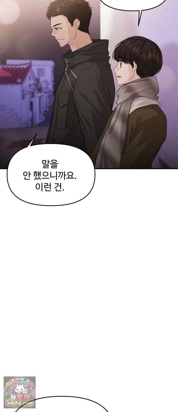 어느 날 갑자기 최애가 생겼다 65화． 소중한 사람이 생기면 19