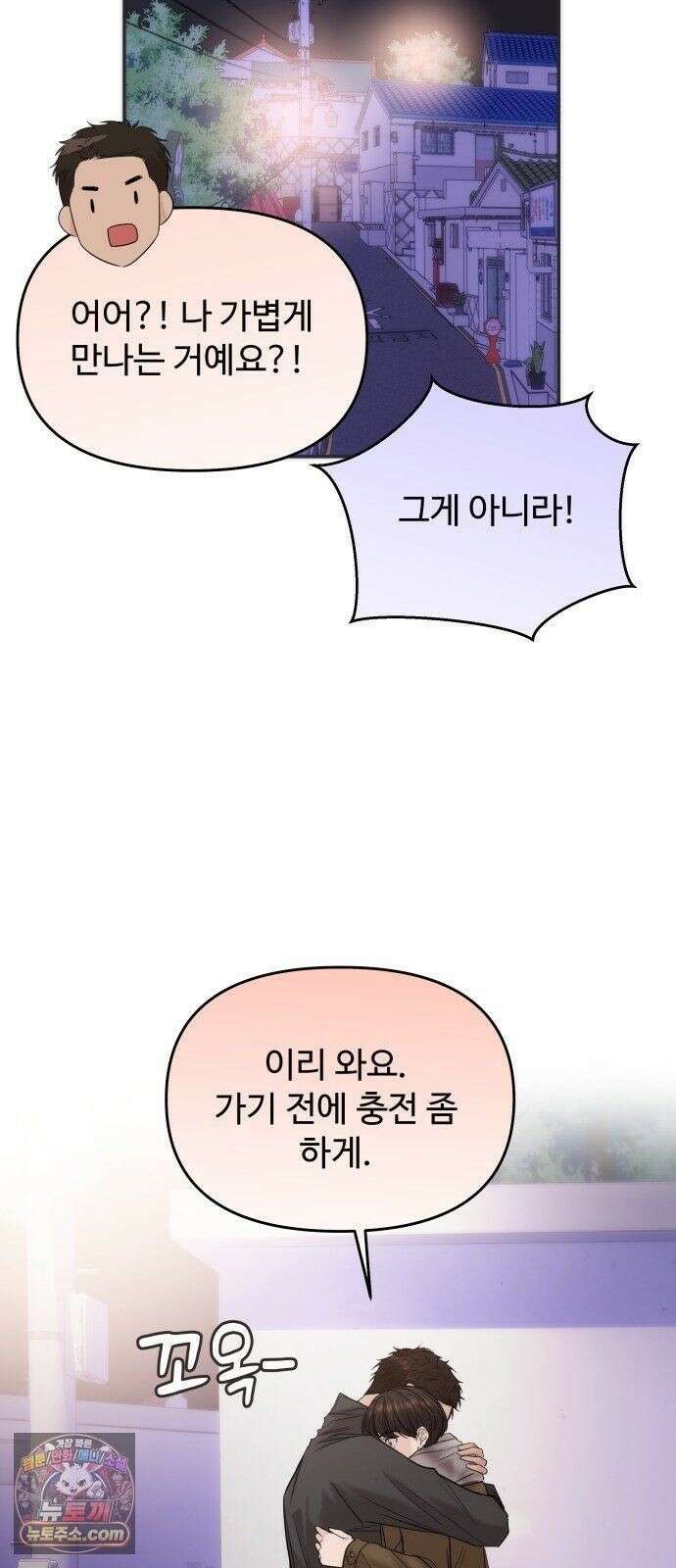 어느 날 갑자기 최애가 생겼다 65화． 소중한 사람이 생기면 22