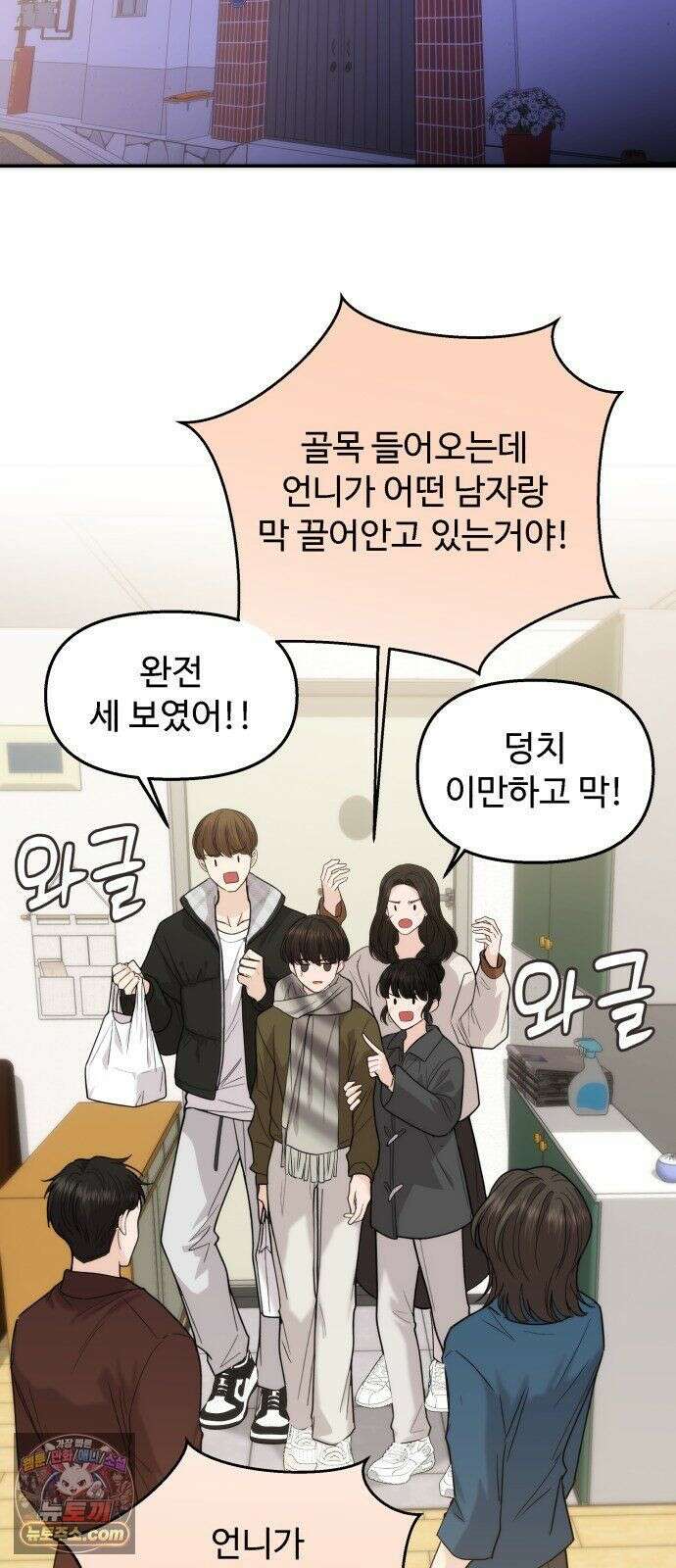 어느 날 갑자기 최애가 생겼다 65화． 소중한 사람이 생기면 28
