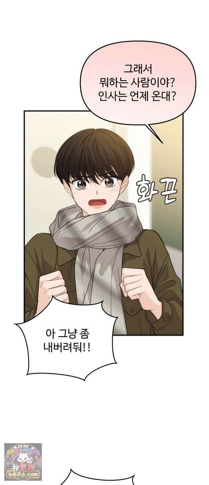 어느 날 갑자기 최애가 생겼다 65화． 소중한 사람이 생기면 30