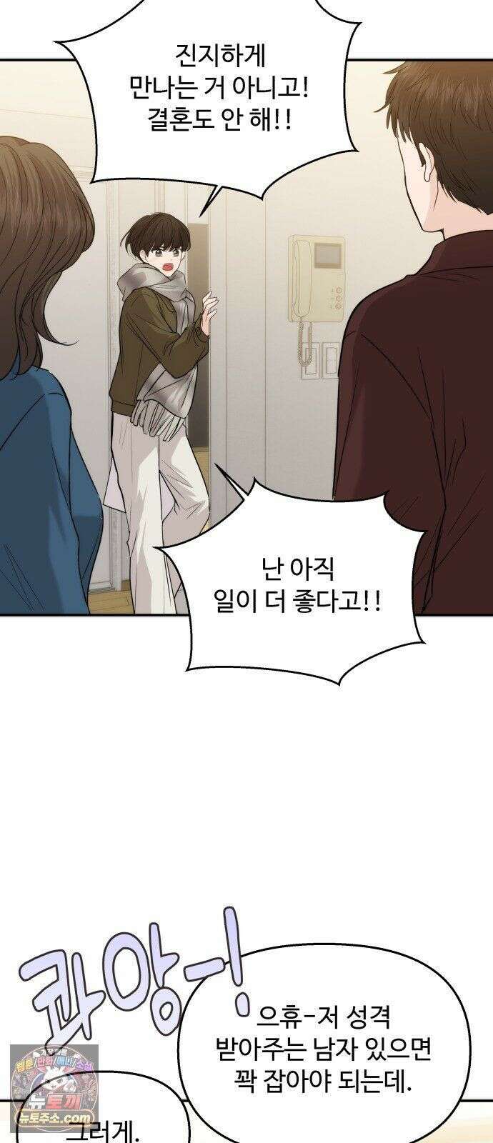 어느 날 갑자기 최애가 생겼다 65화． 소중한 사람이 생기면 31