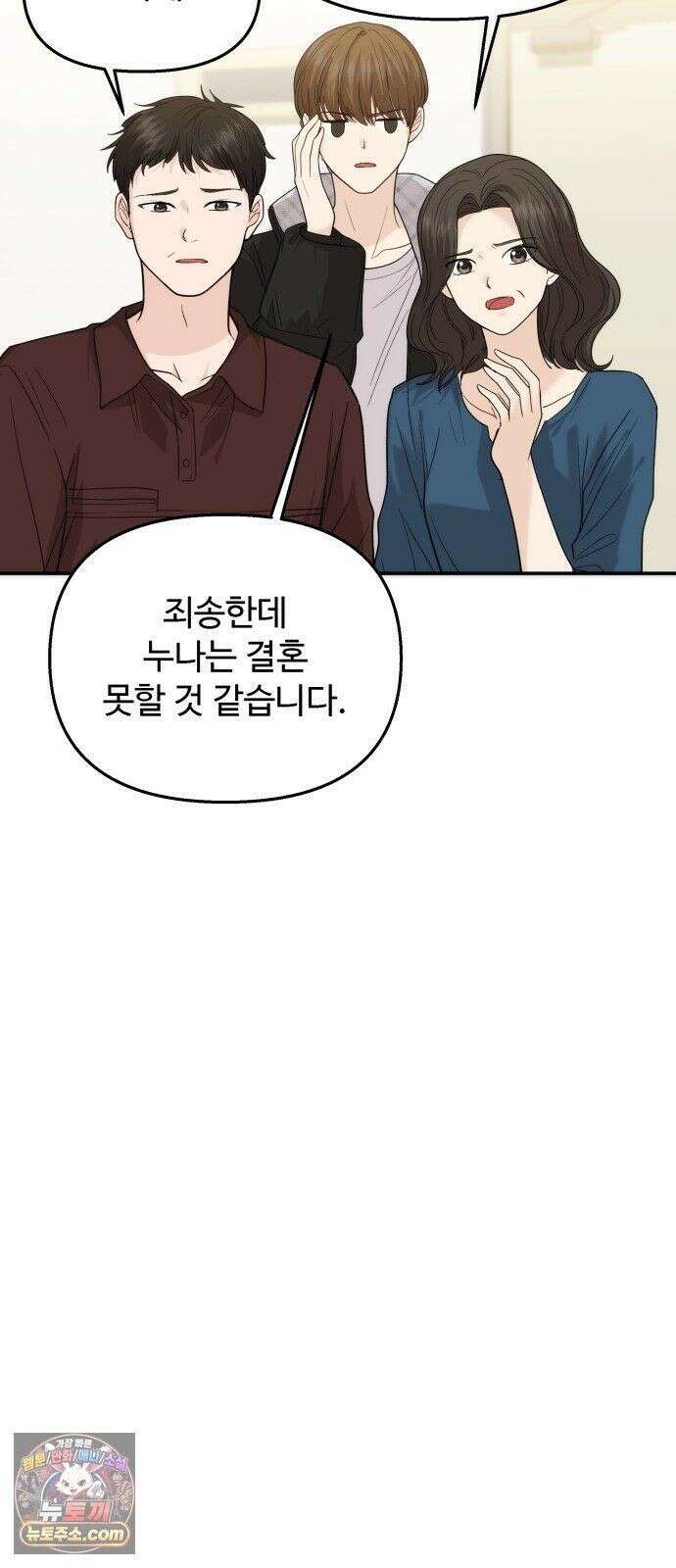 어느 날 갑자기 최애가 생겼다 65화． 소중한 사람이 생기면 32