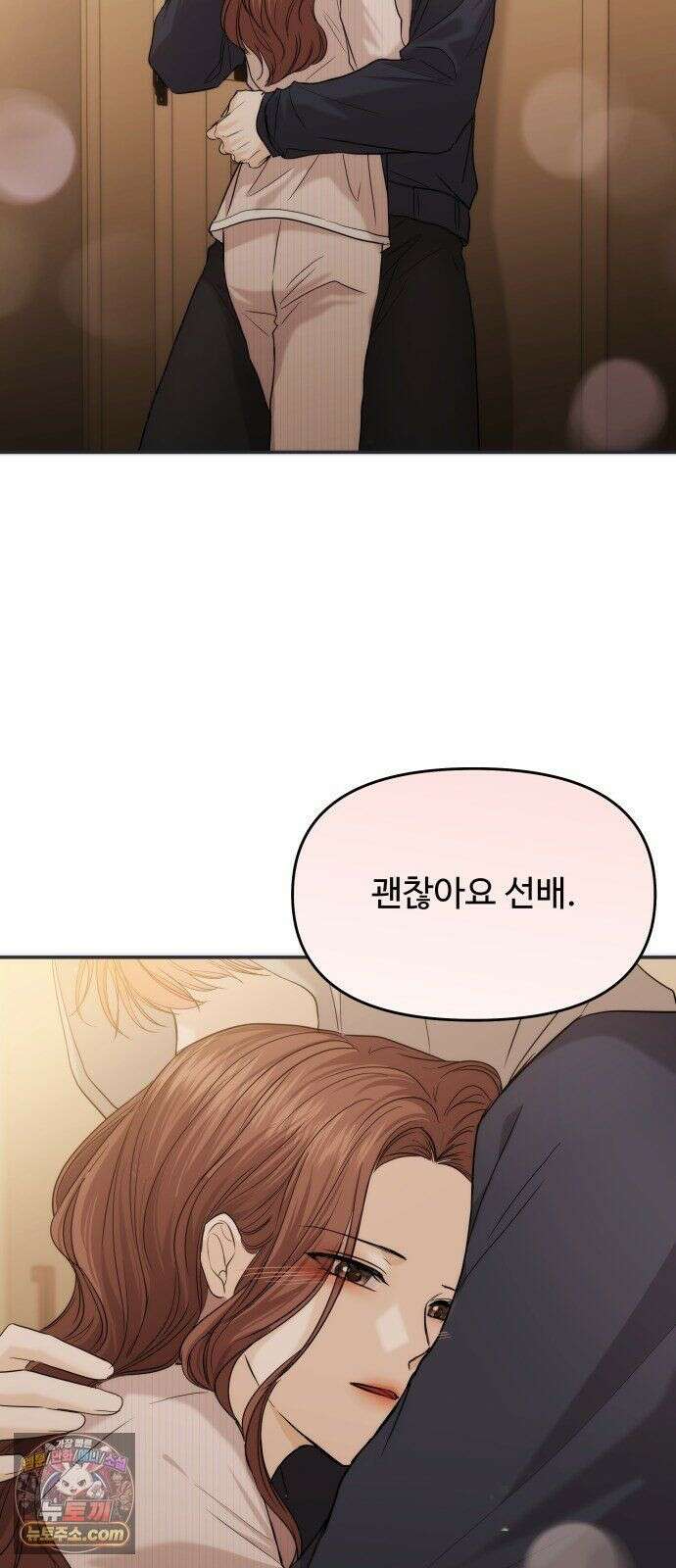 어느 날 갑자기 최애가 생겼다 65화． 소중한 사람이 생기면 37