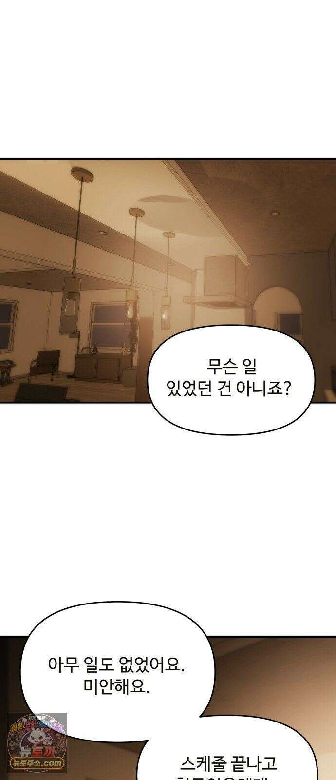 어느 날 갑자기 최애가 생겼다 65화． 소중한 사람이 생기면 40