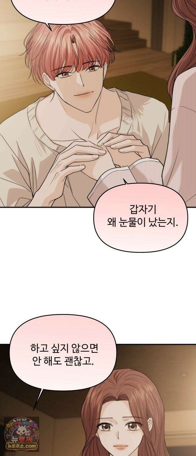 어느 날 갑자기 최애가 생겼다 65화． 소중한 사람이 생기면 42