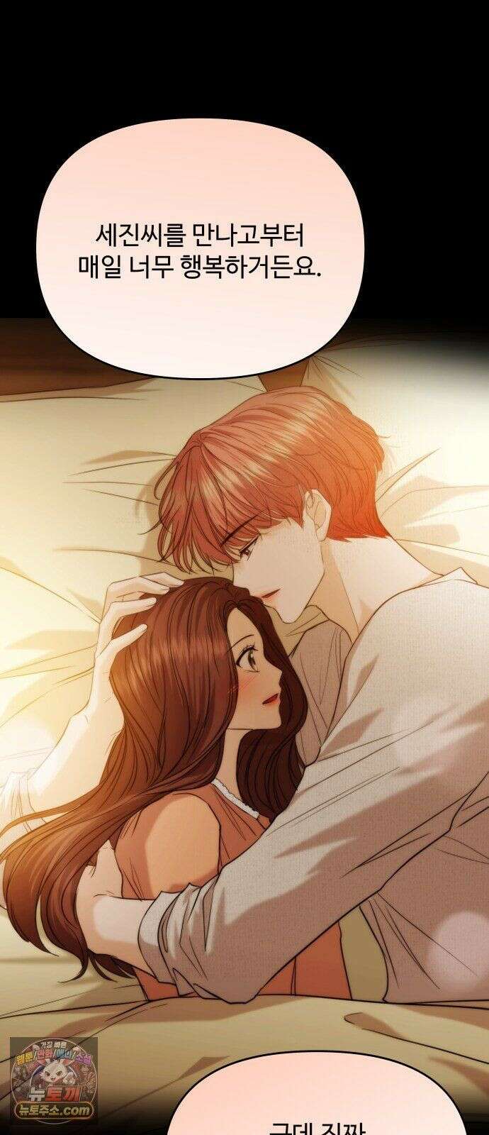 어느 날 갑자기 최애가 생겼다 65화． 소중한 사람이 생기면 45