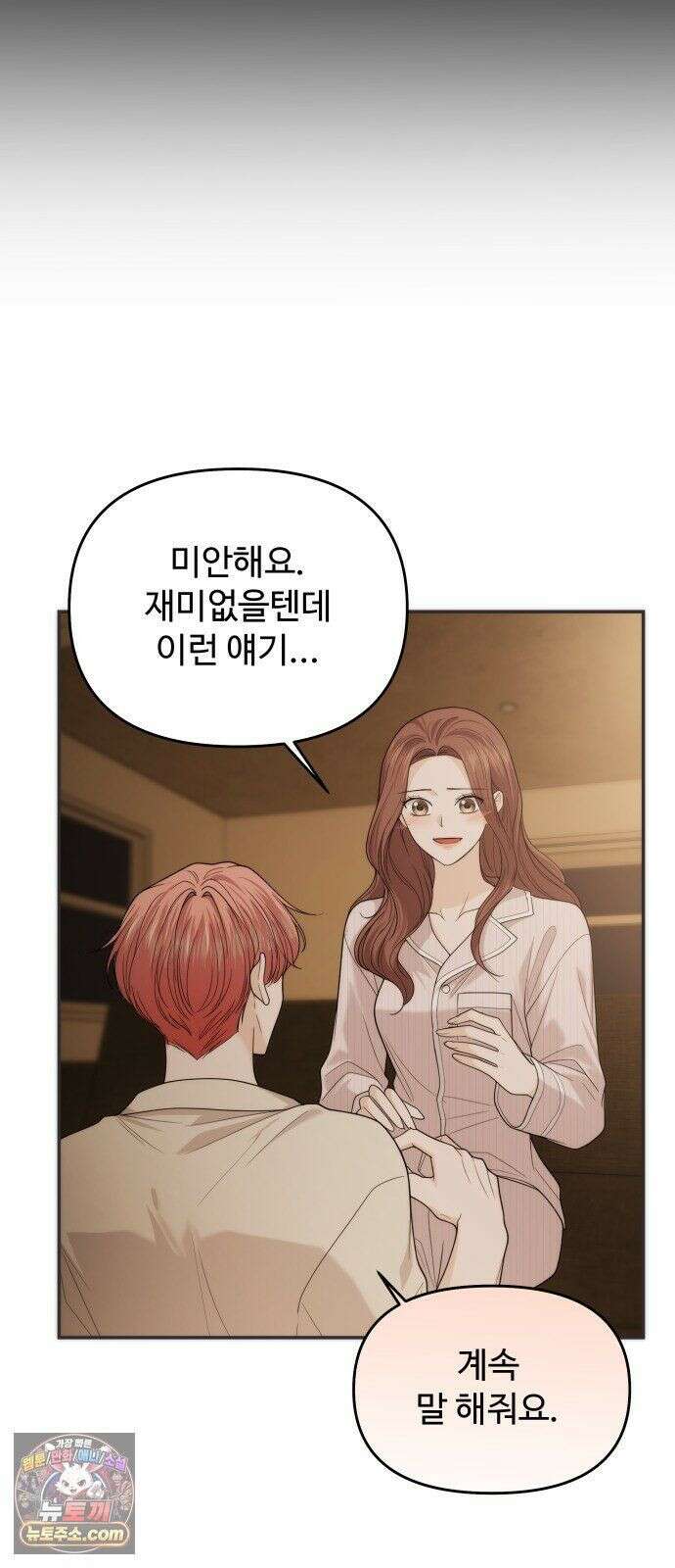 어느 날 갑자기 최애가 생겼다 65화． 소중한 사람이 생기면 48