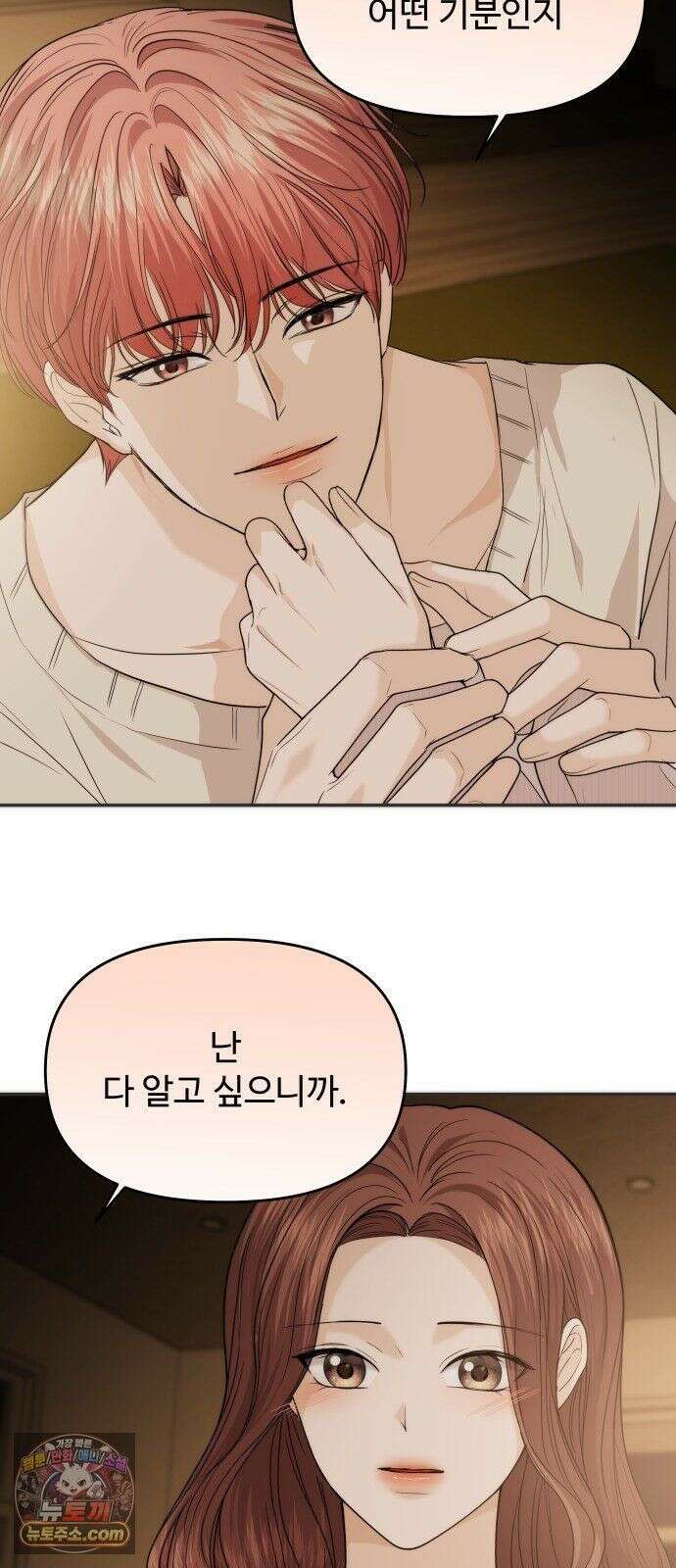 어느 날 갑자기 최애가 생겼다 65화． 소중한 사람이 생기면 50