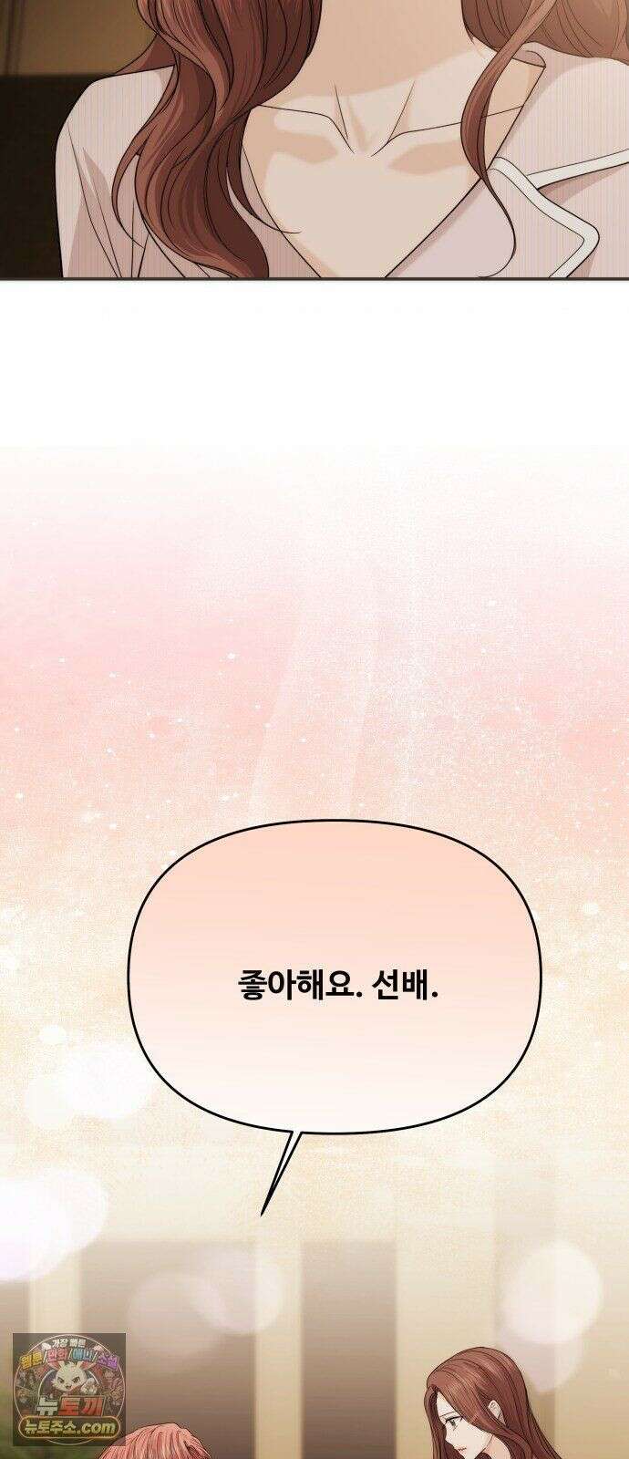 어느 날 갑자기 최애가 생겼다 65화． 소중한 사람이 생기면 51