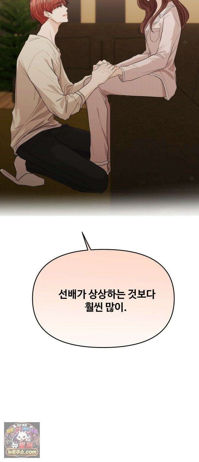 어느 날 갑자기 최애가 생겼다 65화． 소중한 사람이 생기면 52