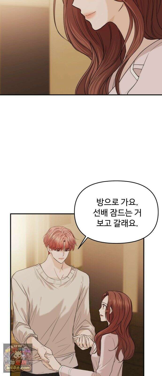어느 날 갑자기 최애가 생겼다 65화． 소중한 사람이 생기면 54