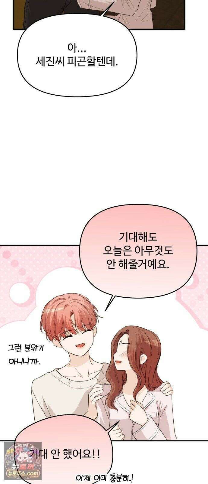 어느 날 갑자기 최애가 생겼다 65화． 소중한 사람이 생기면 55