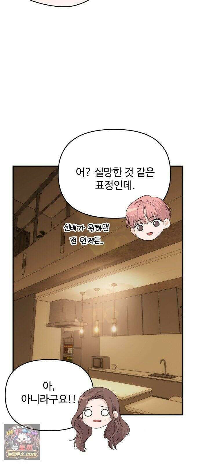 어느 날 갑자기 최애가 생겼다 65화． 소중한 사람이 생기면 56