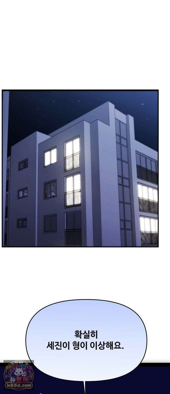 어느 날 갑자기 최애가 생겼다 65화． 소중한 사람이 생기면 57