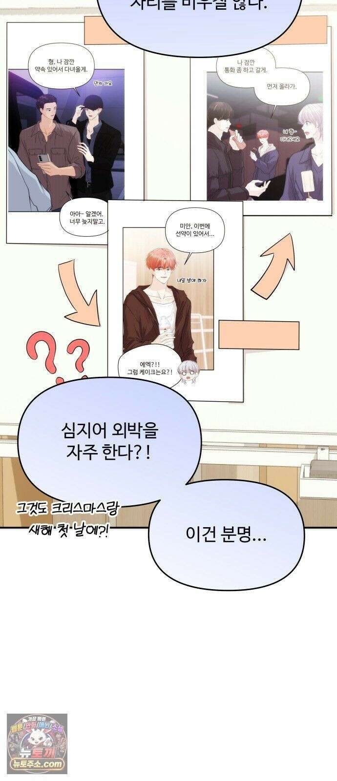 어느 날 갑자기 최애가 생겼다 65화． 소중한 사람이 생기면 59