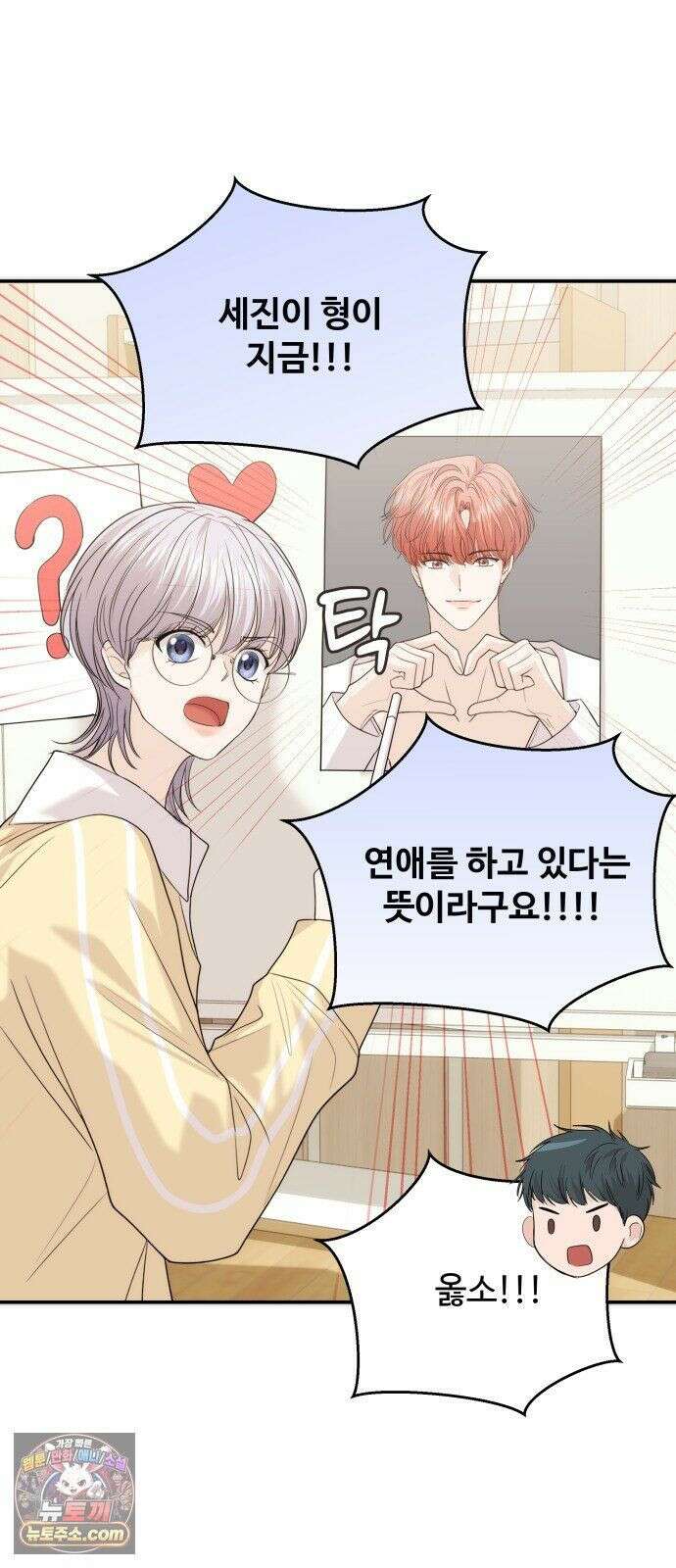 어느 날 갑자기 최애가 생겼다 65화． 소중한 사람이 생기면 60