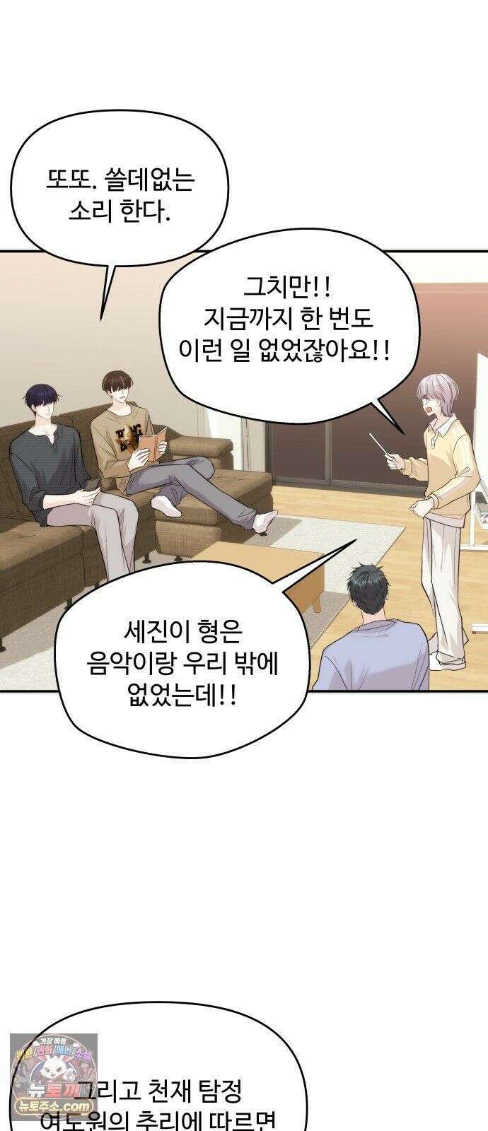 어느 날 갑자기 최애가 생겼다 65화． 소중한 사람이 생기면 61