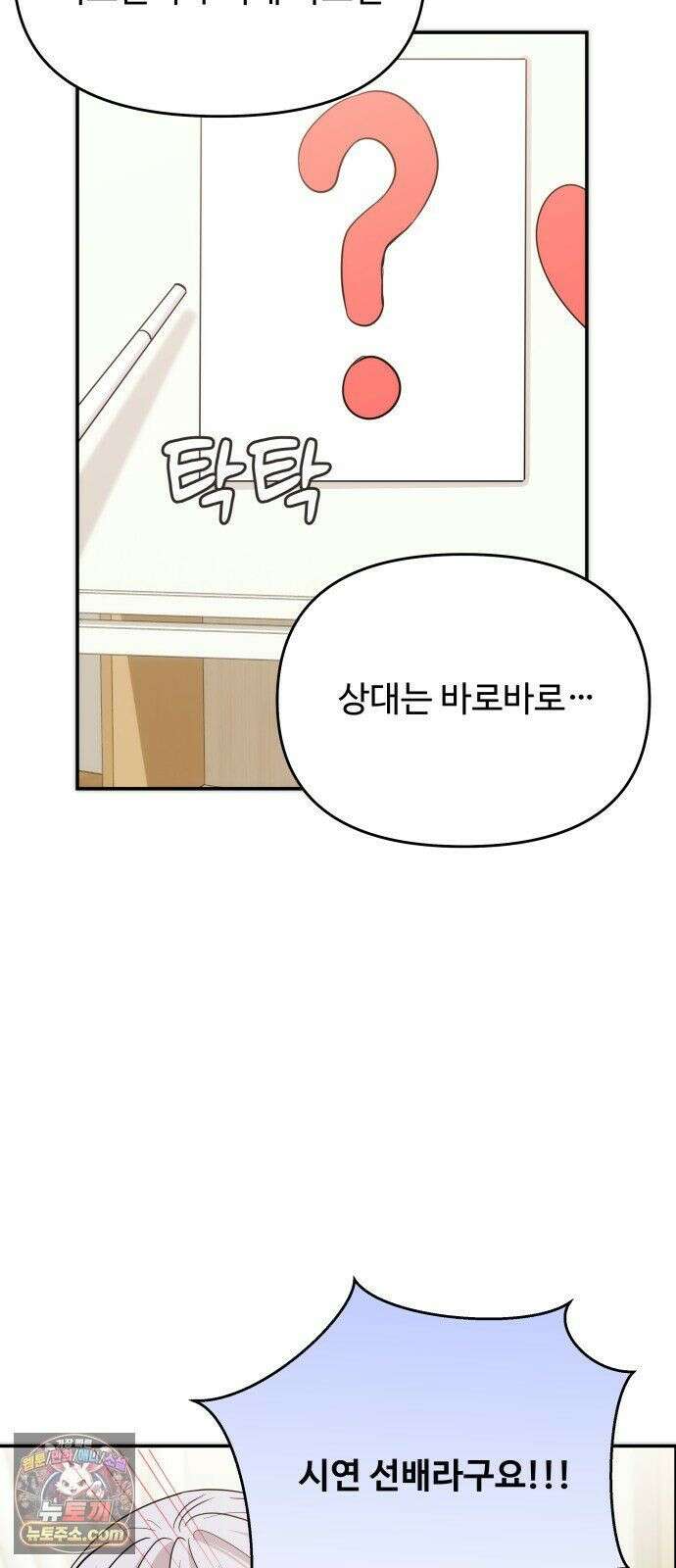 어느 날 갑자기 최애가 생겼다 65화． 소중한 사람이 생기면 62