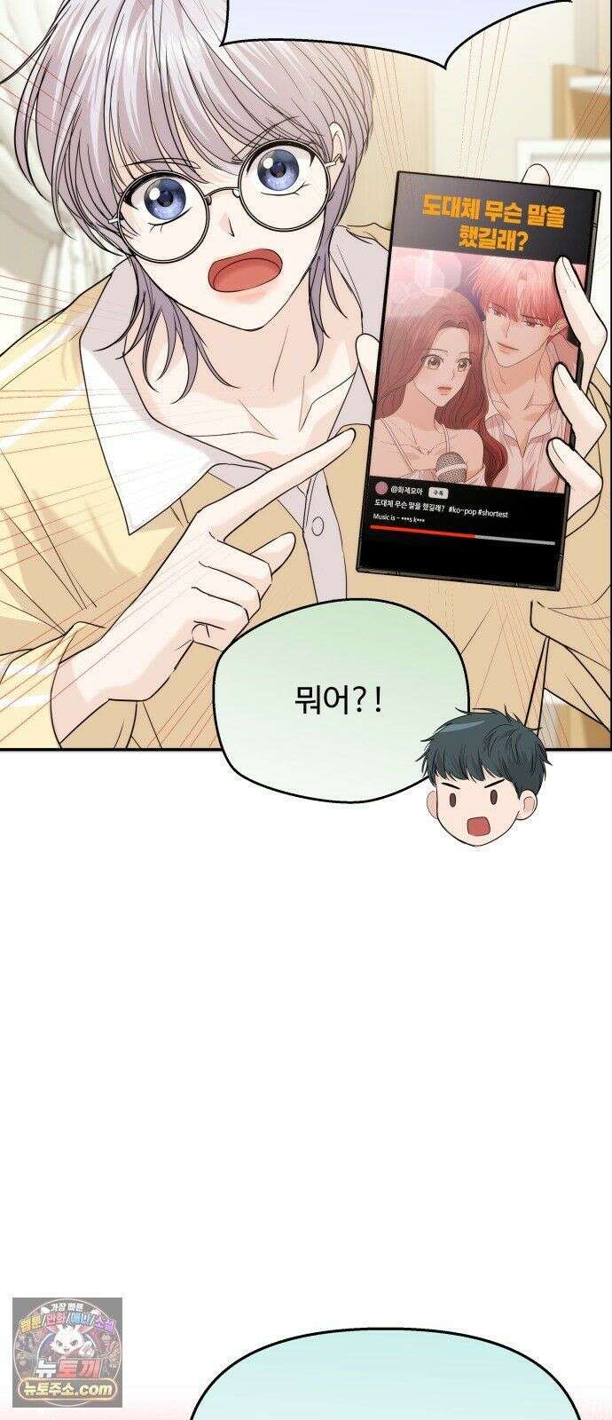 어느 날 갑자기 최애가 생겼다 65화． 소중한 사람이 생기면 63