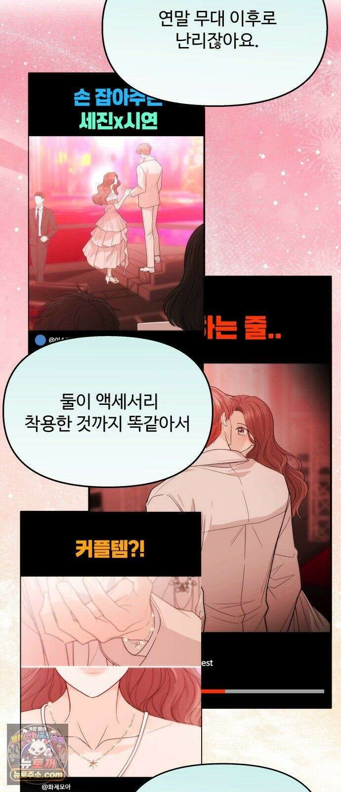 어느 날 갑자기 최애가 생겼다 65화． 소중한 사람이 생기면 64