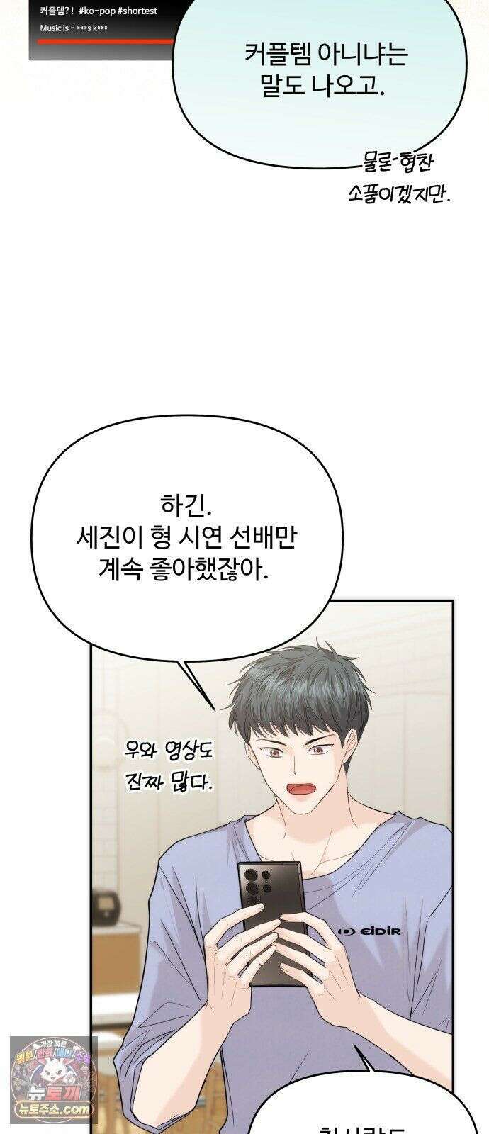 어느 날 갑자기 최애가 생겼다 65화． 소중한 사람이 생기면 65