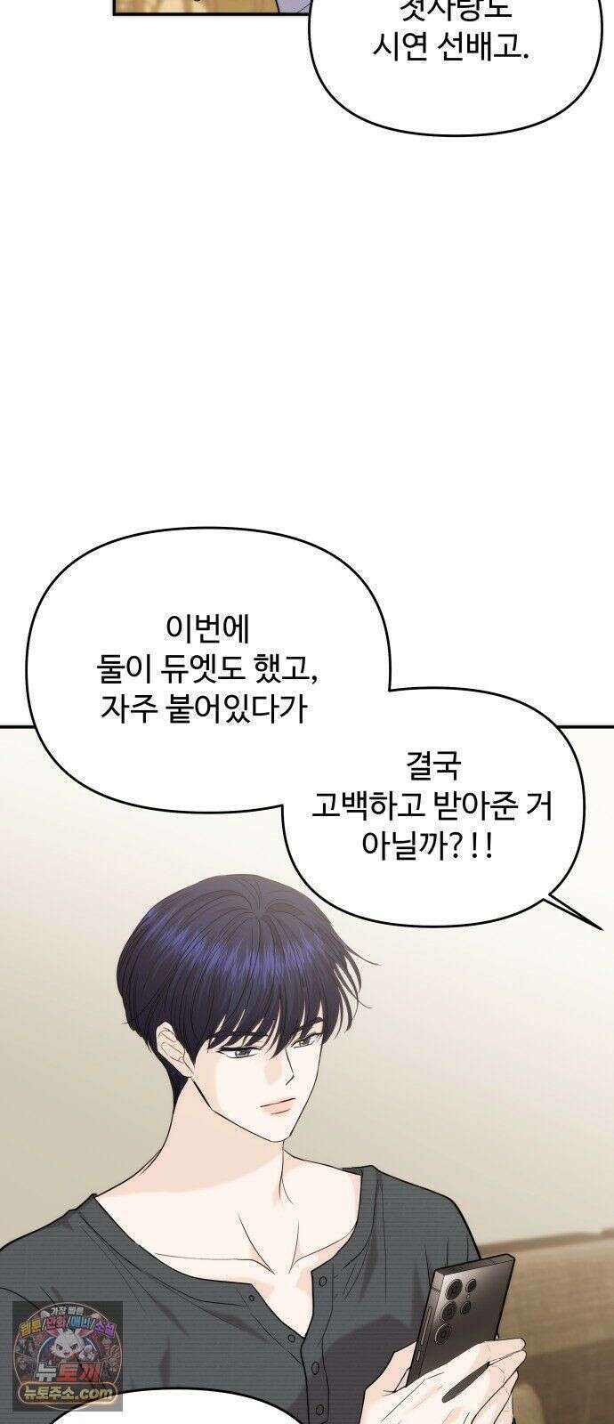 어느 날 갑자기 최애가 생겼다 65화． 소중한 사람이 생기면 66