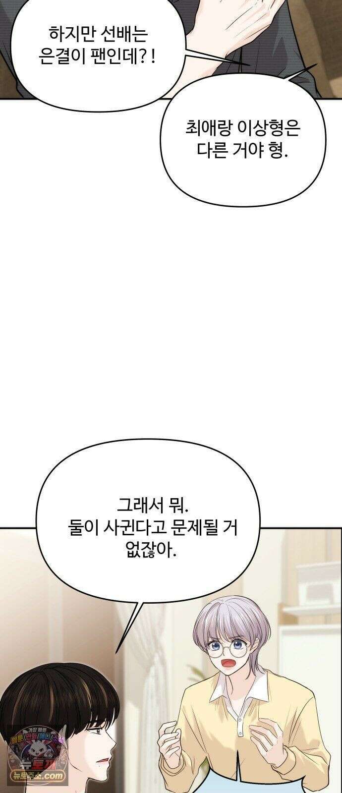 어느 날 갑자기 최애가 생겼다 65화． 소중한 사람이 생기면 67